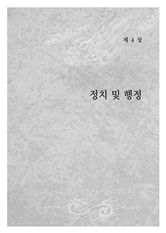 제4장 정치 및 행정 이미지