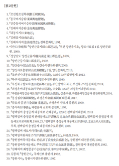 참고문헌 및 편집위원 이미지