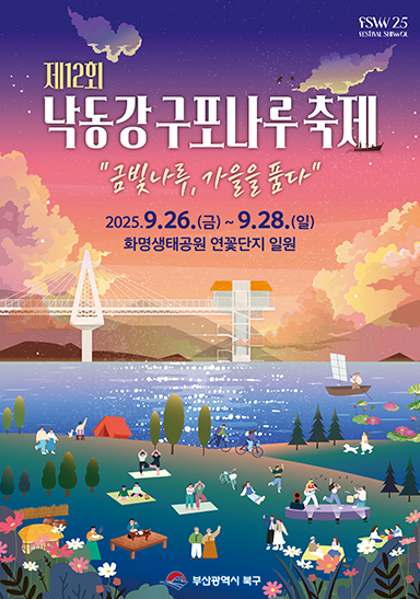 낙동강 구포나루 축제 메인포스터