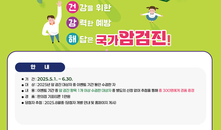   암검진 수검독려를 위한 특화사업 홍보 