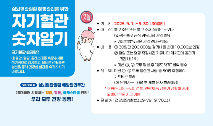 심뇌혈관질환 예방관리 캠페인 걷기 챌린지 운영 알림