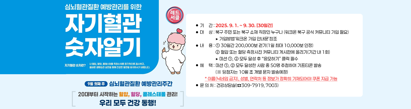 심뇌혈관질환 예방관리 캠페인 걷기 챌린지 운영 알림