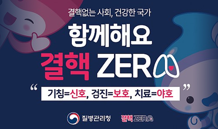 2026년도 결핵예방 주간