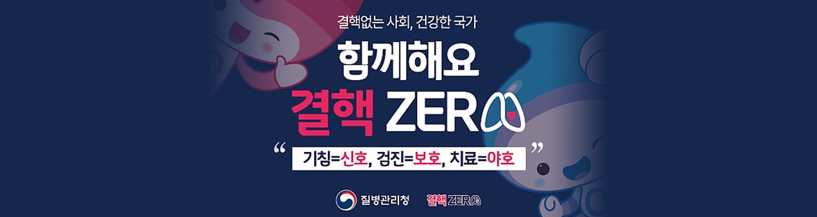 2026년도 결핵예방 주간
