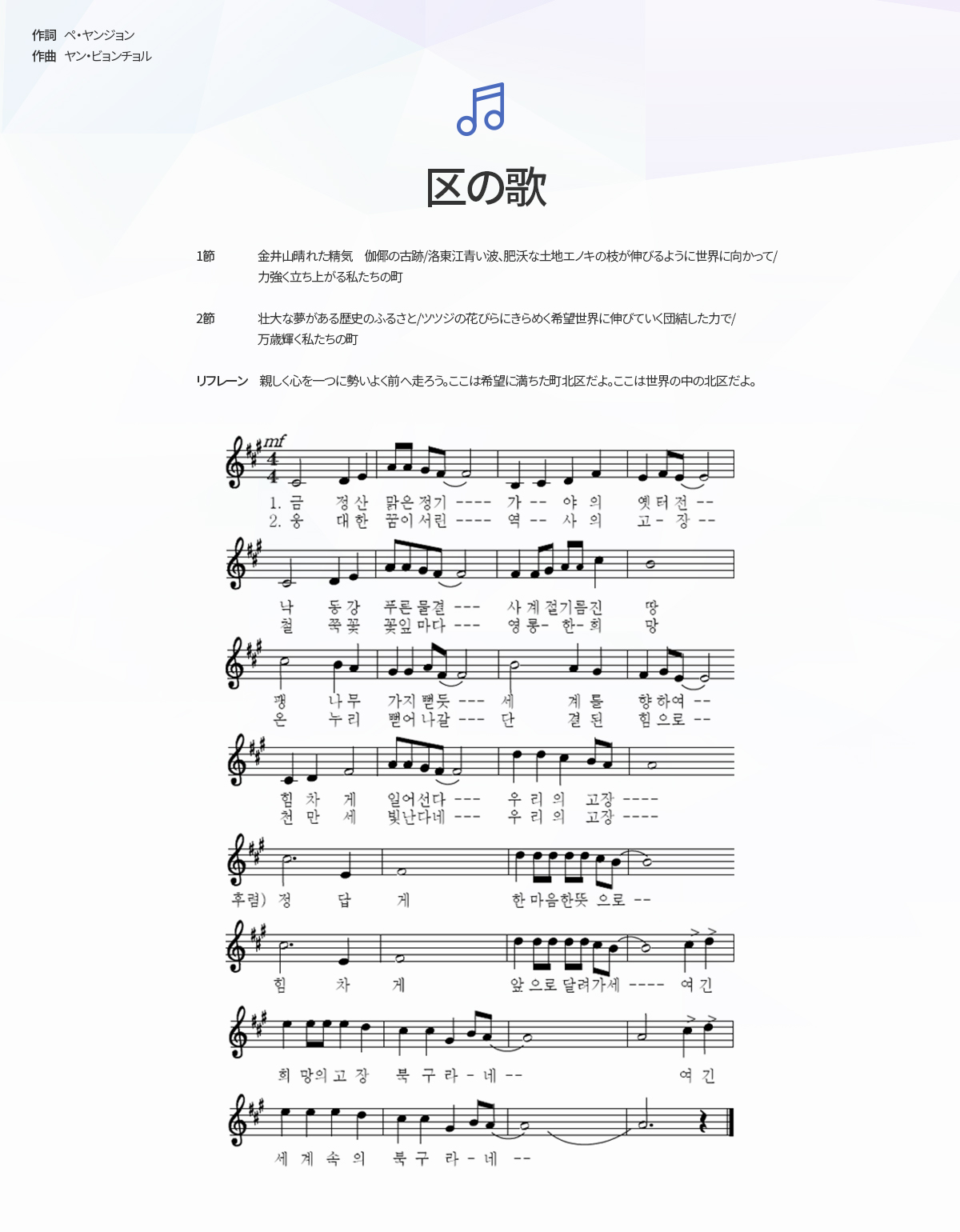 Buk-gu Song
