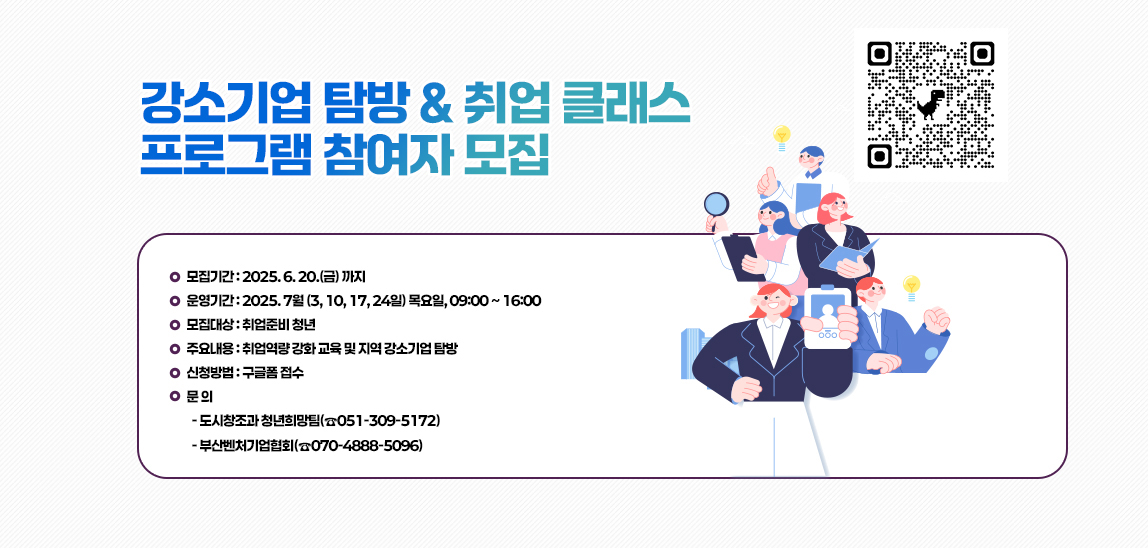  강소기업 탐방 & 취업 클래스 프로그램 참여자 모집