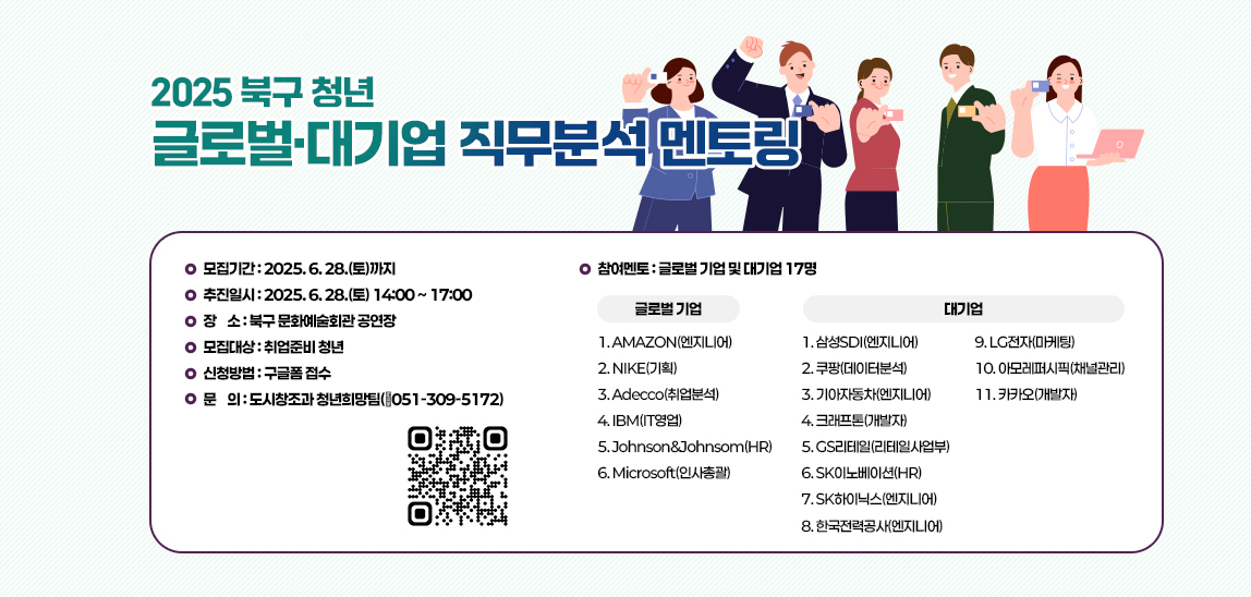  취업 콘서트(글로벌·대기업 직무 멘토링) 참여자 모집