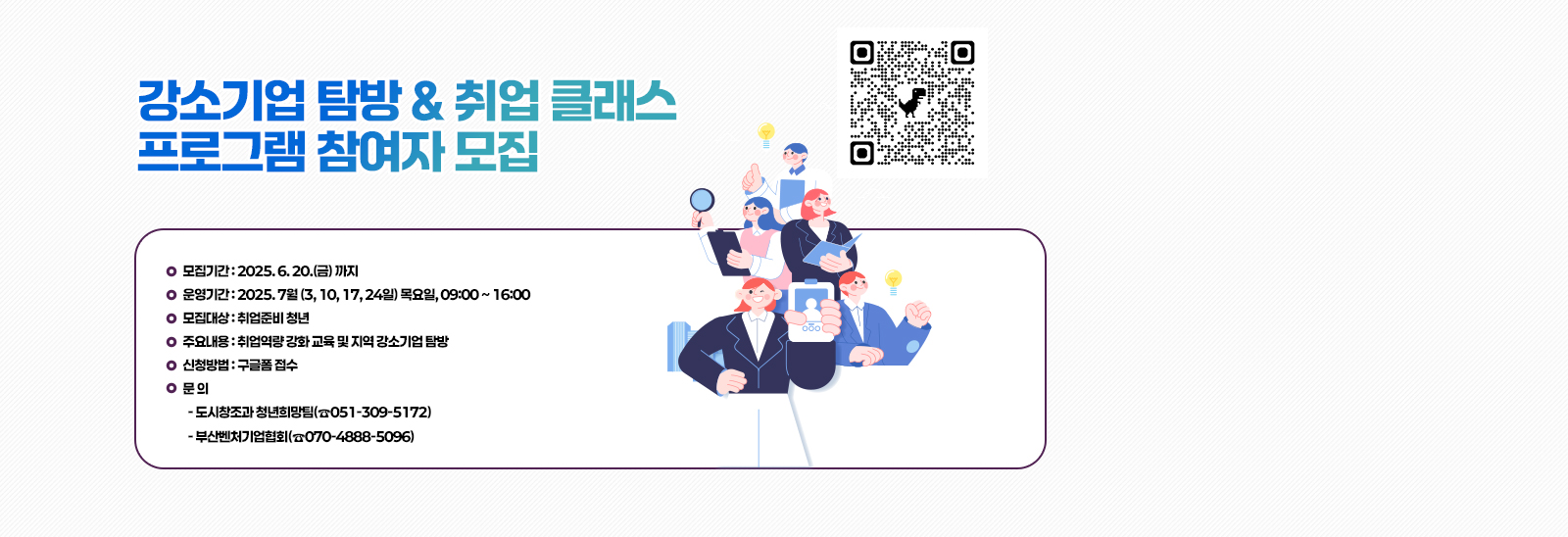  강소기업 탐방 & 취업 클래스 프로그램 참여자 모집