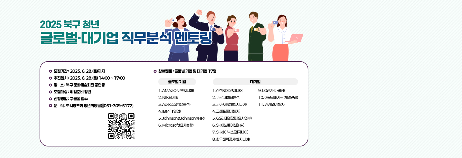  취업 콘서트(글로벌·대기업 직무 멘토링) 참여자 모집