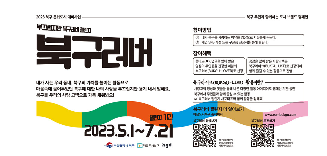북구러버
