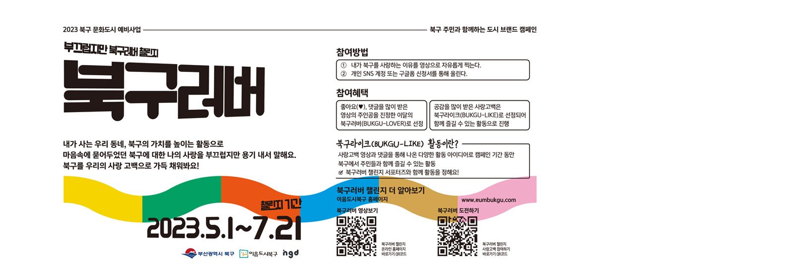 북구러버
