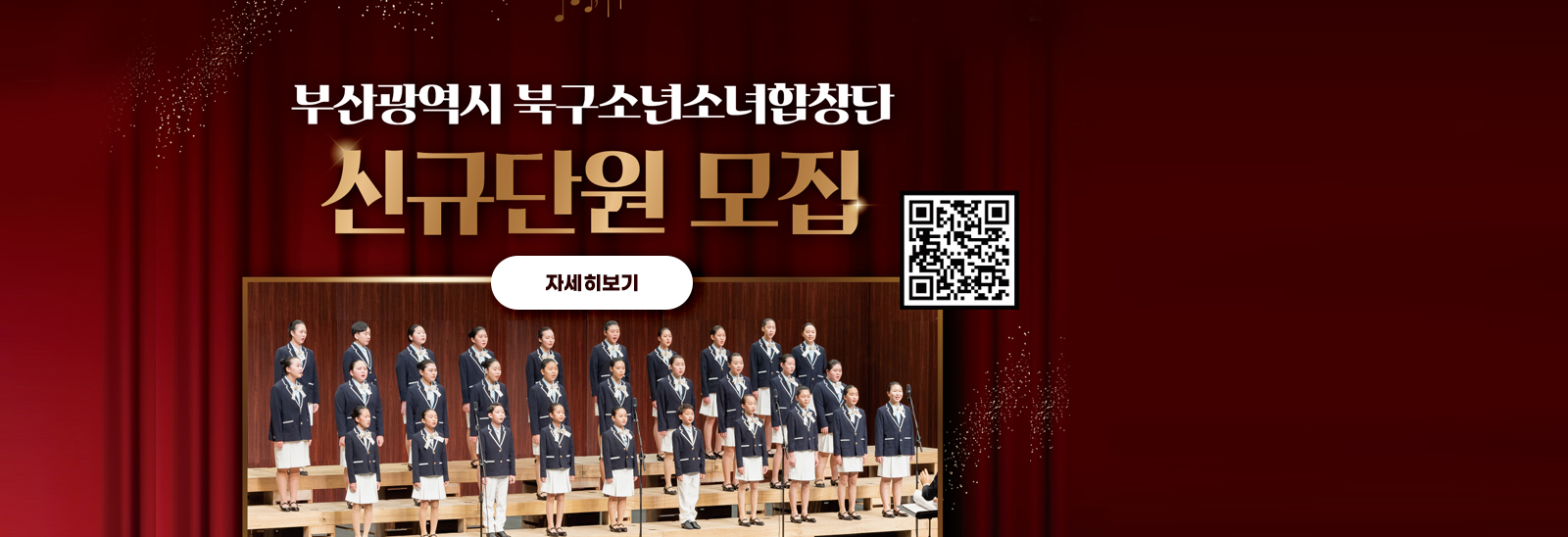 북구소년소녀합창단 단원모집