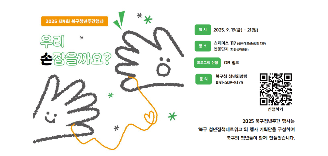  제4회 북구 청년주간 행사 알림 