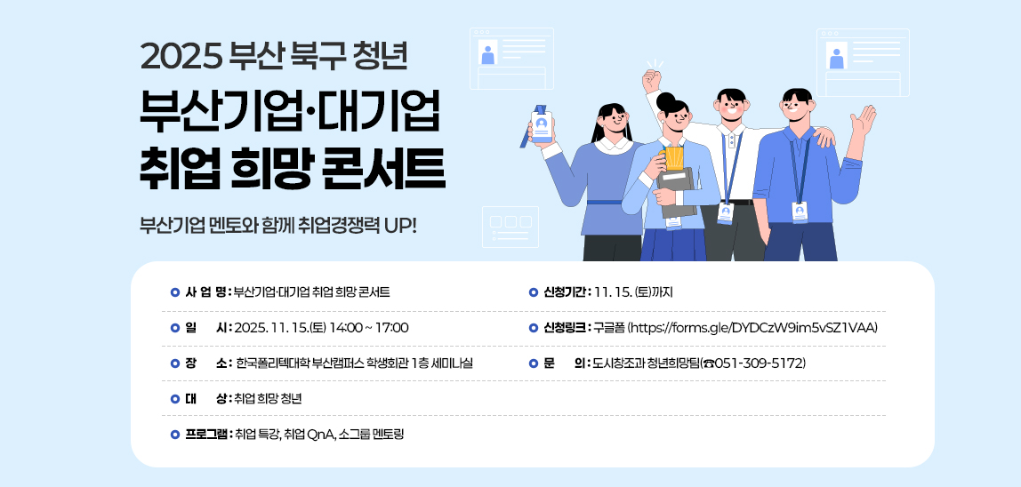 2025년 하반기 취업 희망 콘서트 프로그램