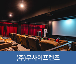 무사이프렌즈