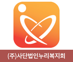 사단법인누리복지회