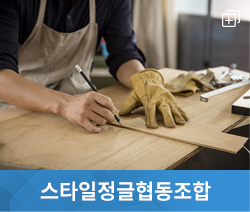 스타일정글협동조합