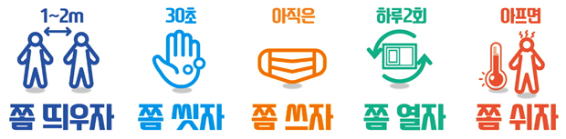 1~2m 쫌 띄우자, 30초 쫌 씻자, 아직은 좀 쓰자, 하루 2회 쫌 열자, 아프면 쫌 쉬자