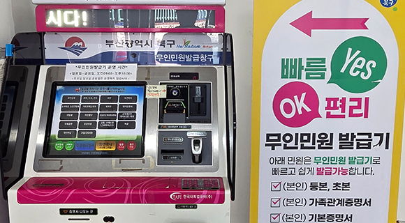 1층 무인민원발급기