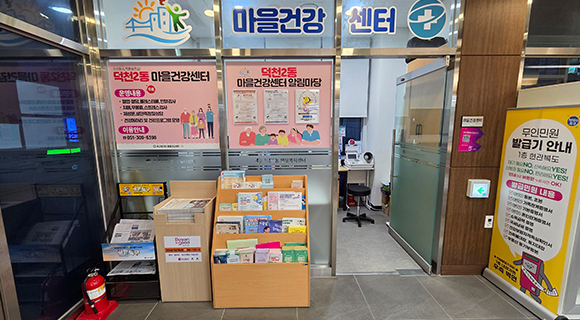 2층 마을건강센터