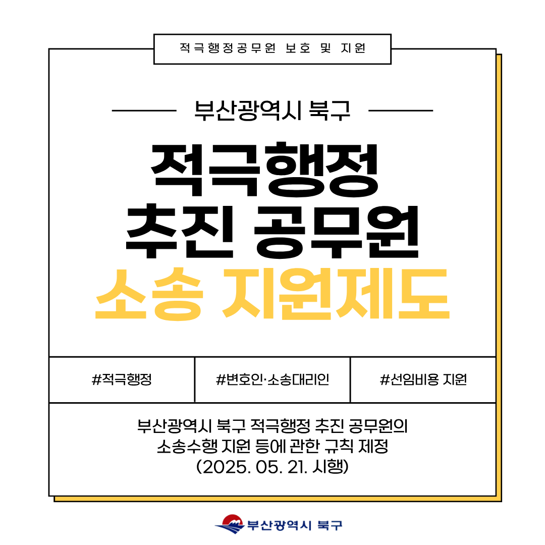 적극행정 추진 공무원 소송 지원 제도