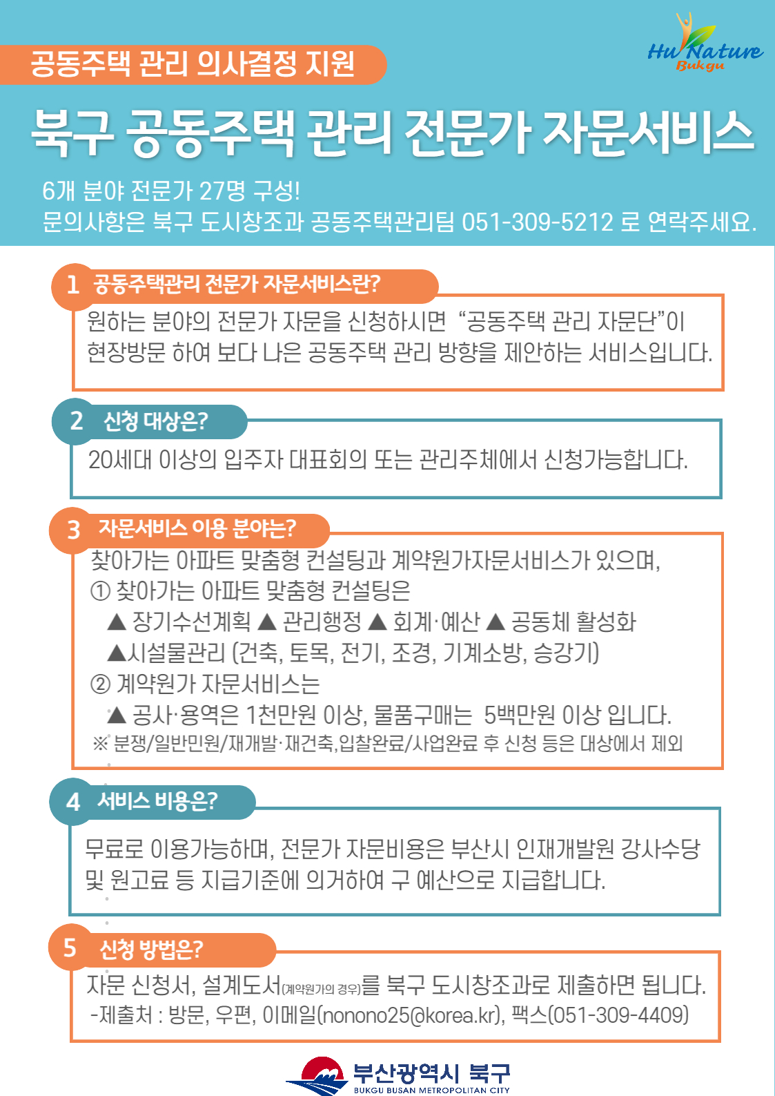 2023년 공동주택관리 전문가 자문서비스 운영