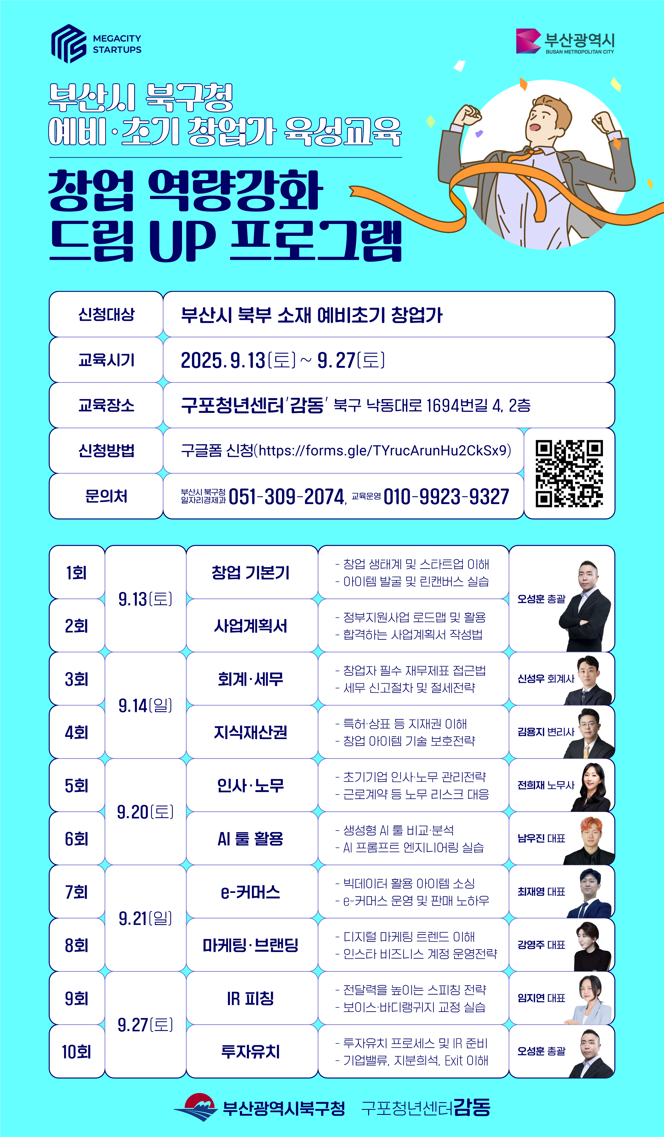 창업 역량강화 드림 UP 프로그램 수강생 모집