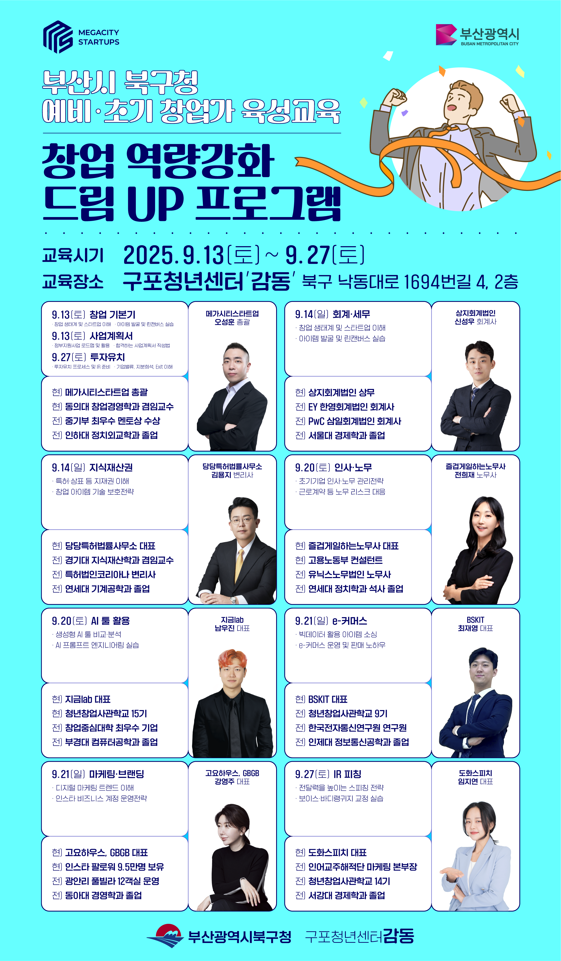창업 역량강화 드림 UP 프로그램 수강생 모집