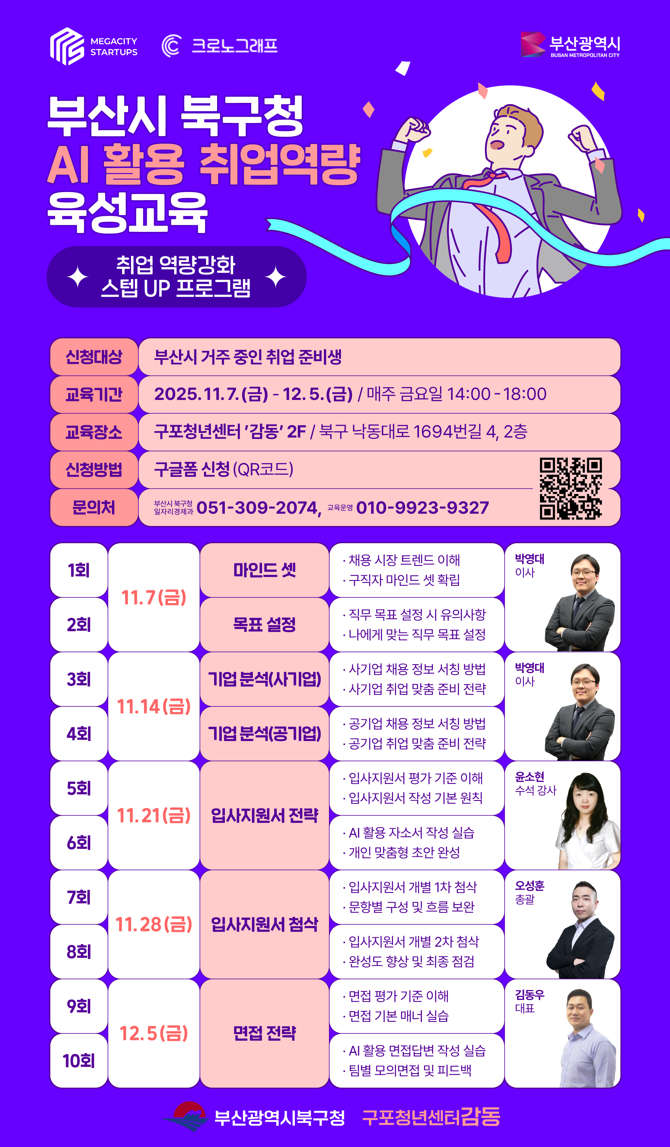 AI 활용 취업 역량강화 프로그램 교육 수강생 모집