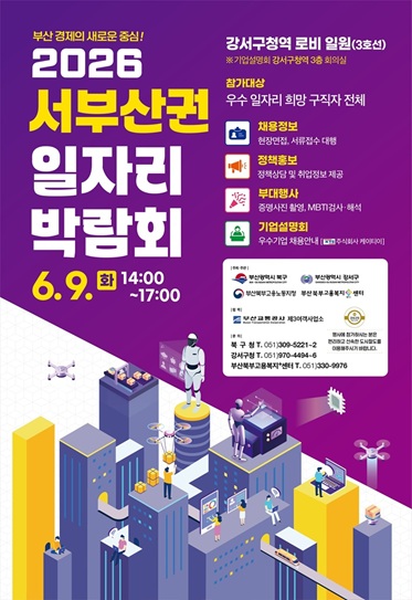 「2026년 서부산권 일자리박람회」 참가기업 리스트