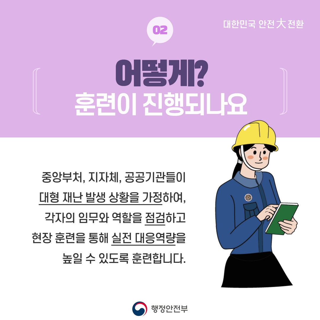 2022년 재난대응 안전한국훈련