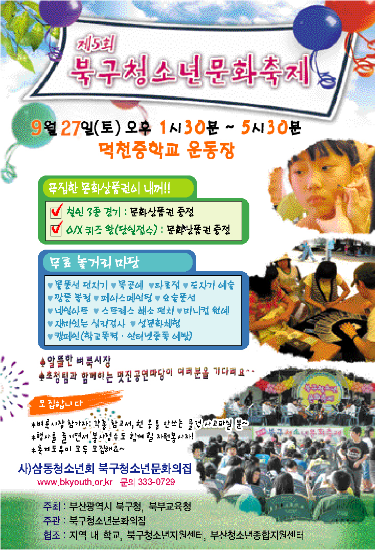 제5회 북구청소년문화축제 개최