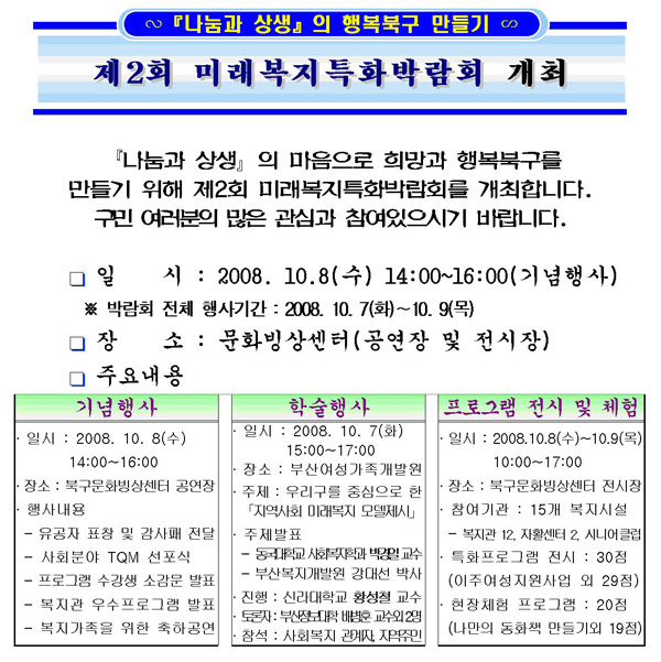 제2회 미래복지특화박람회 개최