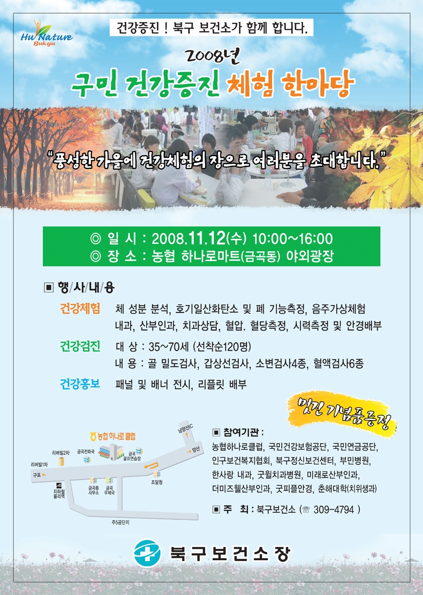 무료 건강 체험 한마당으로 초대합니다!