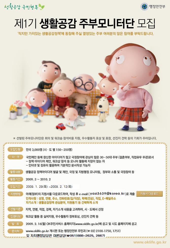제1기 생활공감 주부모니터단 모집 안내
