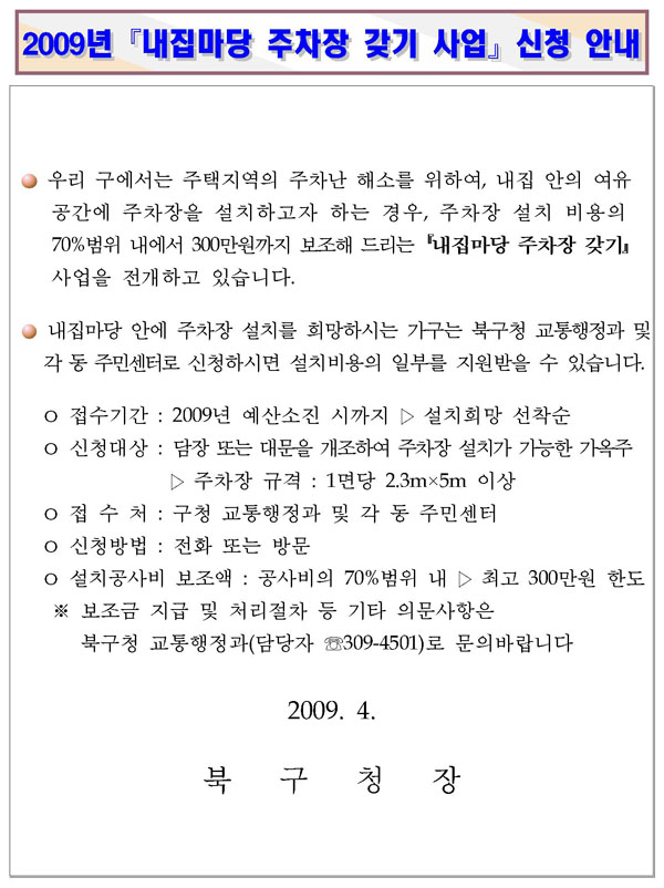 내집마당 주차장갖기사업 신청안내