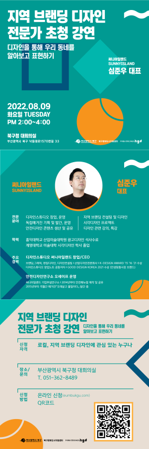 (문화도시 예비사업)지역 브랜딩 디자인 전문가 초청 강연 안내