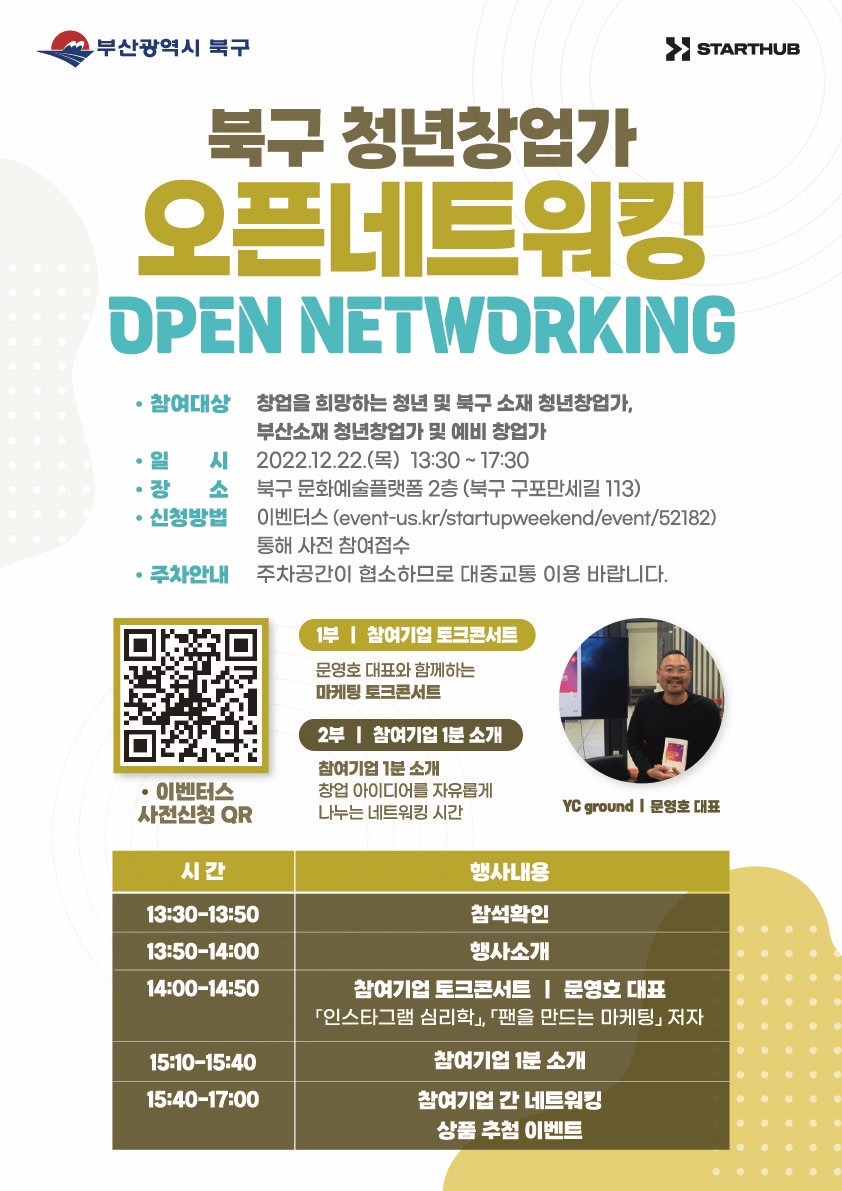 북구 청년창업가 오픈 네트워킹 행사 개최 알림