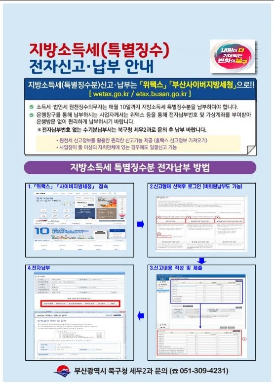 지방소득세 특별징수분 전자납부 안내