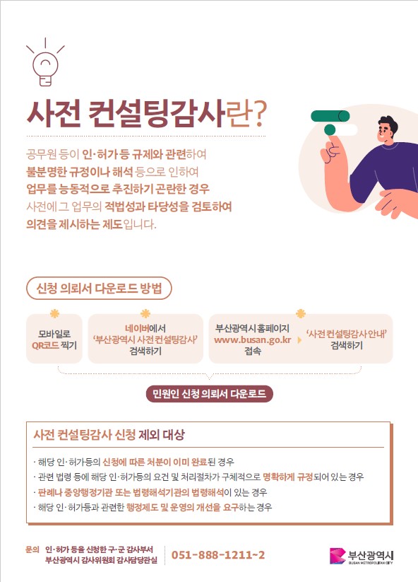 사전컨설팅감사 제도 안내