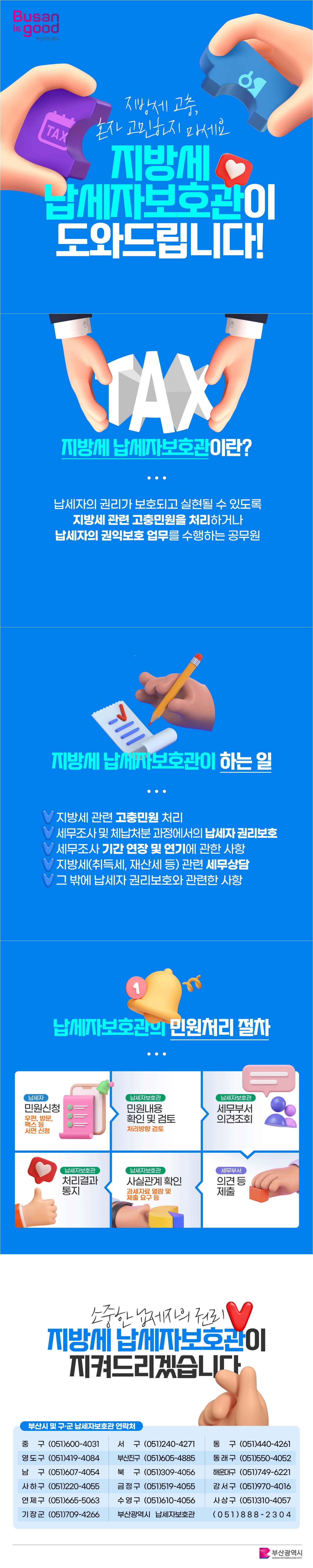 납세자보호관 카드뉴스