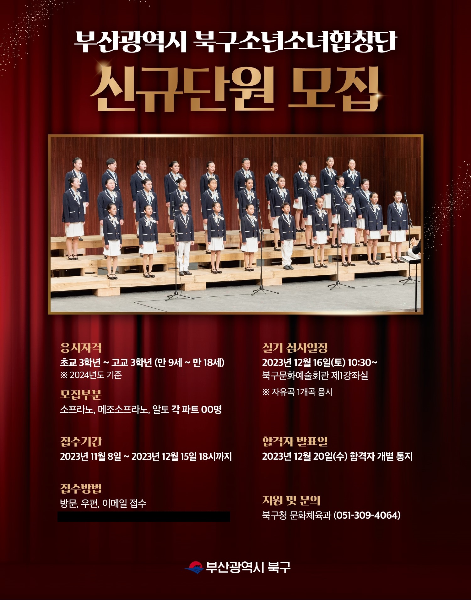 북구소년소녀합창단 제14기 신규단원 모집 안내