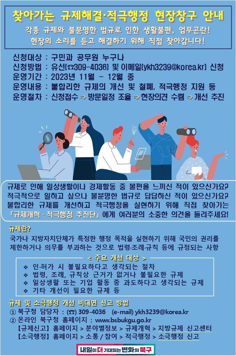 2023년 하반기 찾아가는 지방규제신고센터 운영 안내