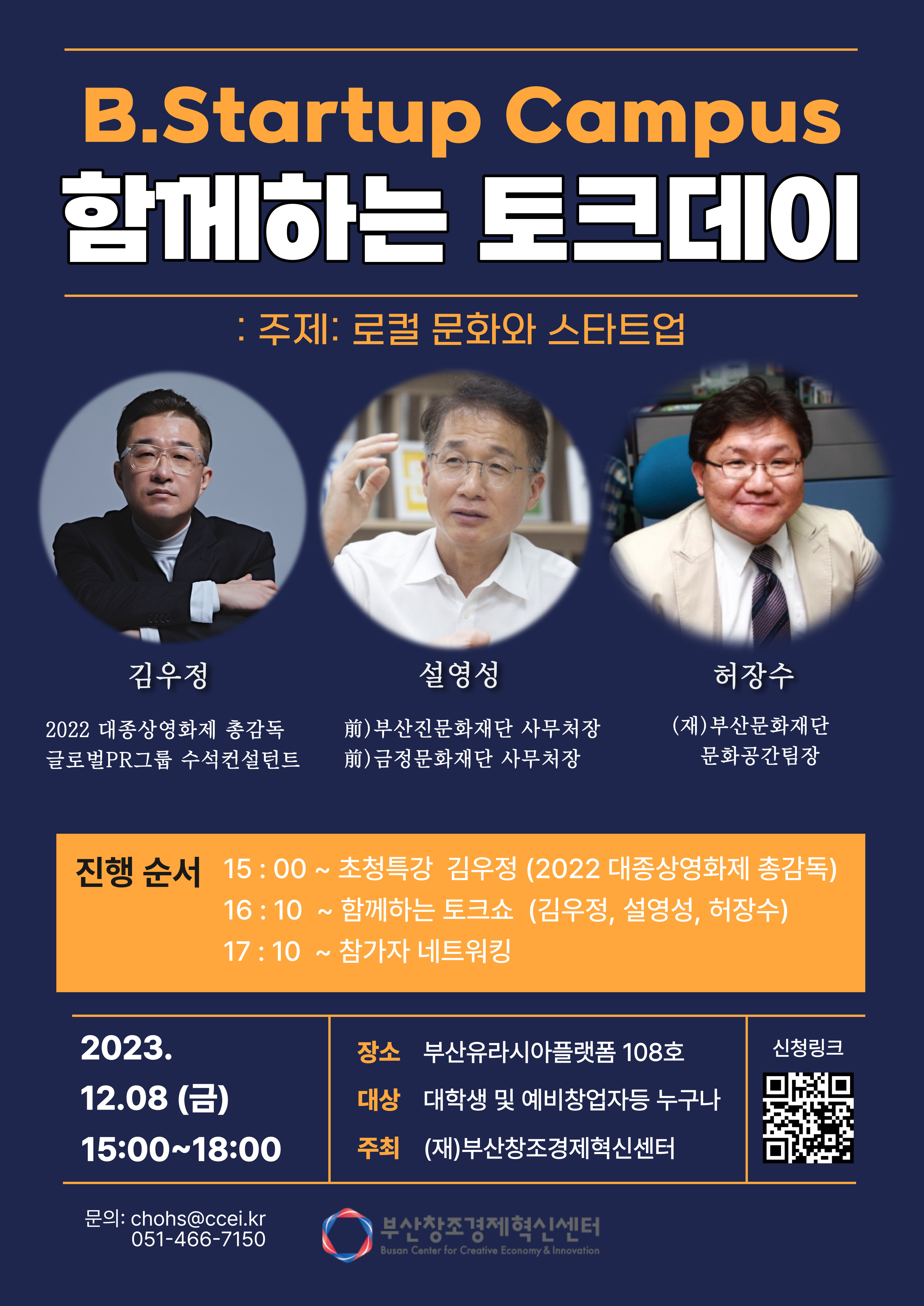 B,Startup Campus 함께하는 토크데이 안내