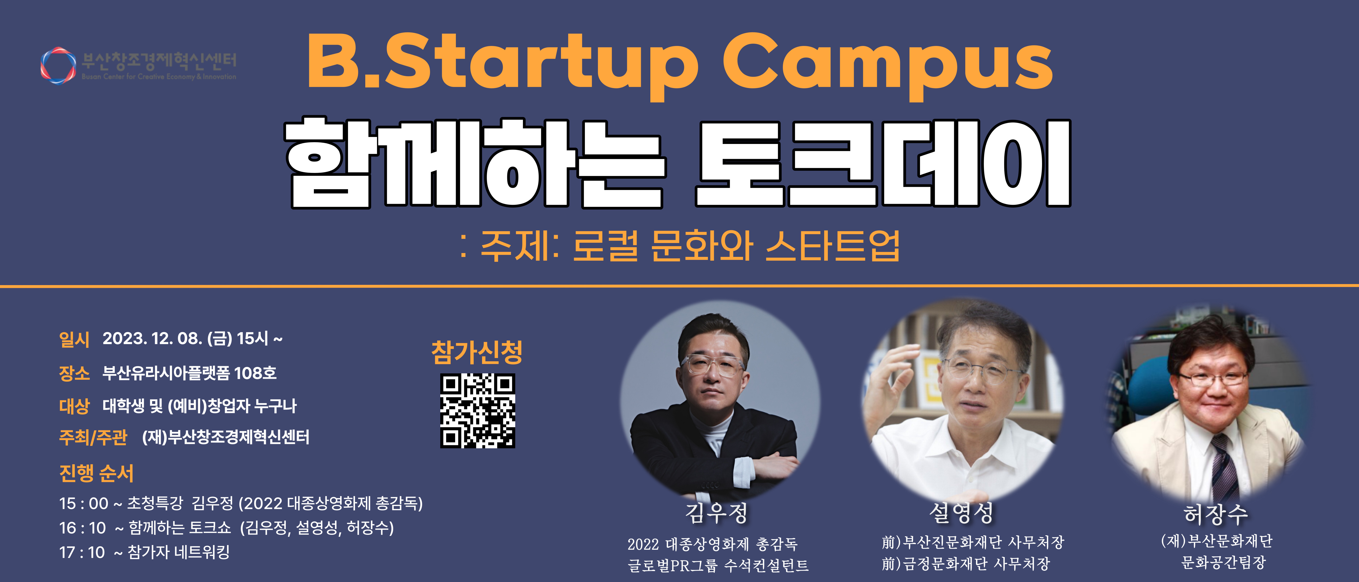 B,Startup Campus 함께하는 토크데이 안내
