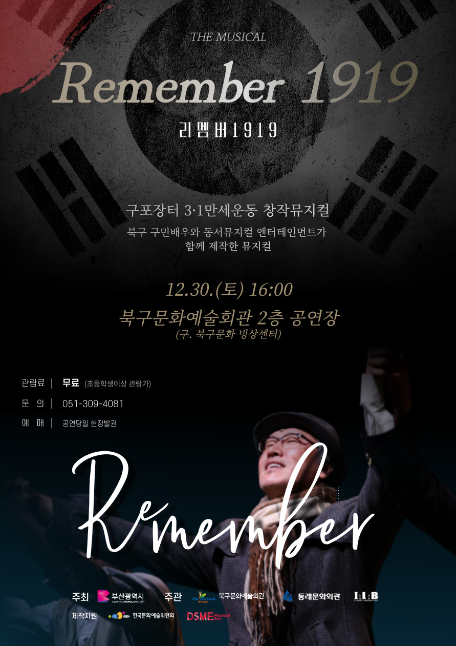 구민배우와 함께하는 북구 창작 뮤지컬 <리멤버1919> 공연