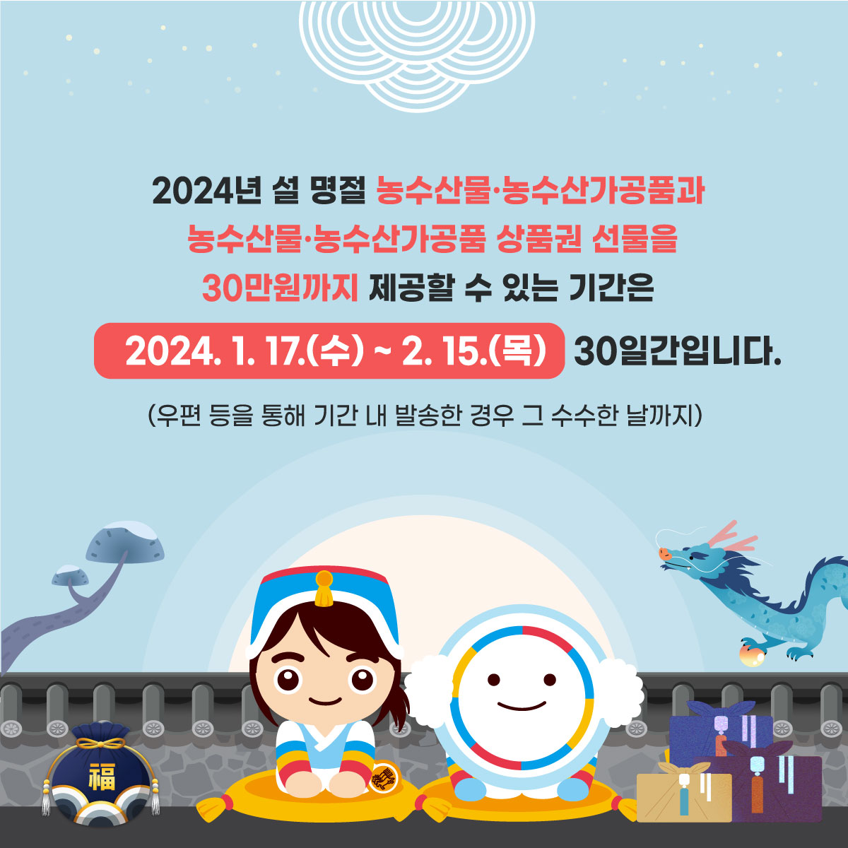 2024년 설명절 청탁금지법 선물 Q&A