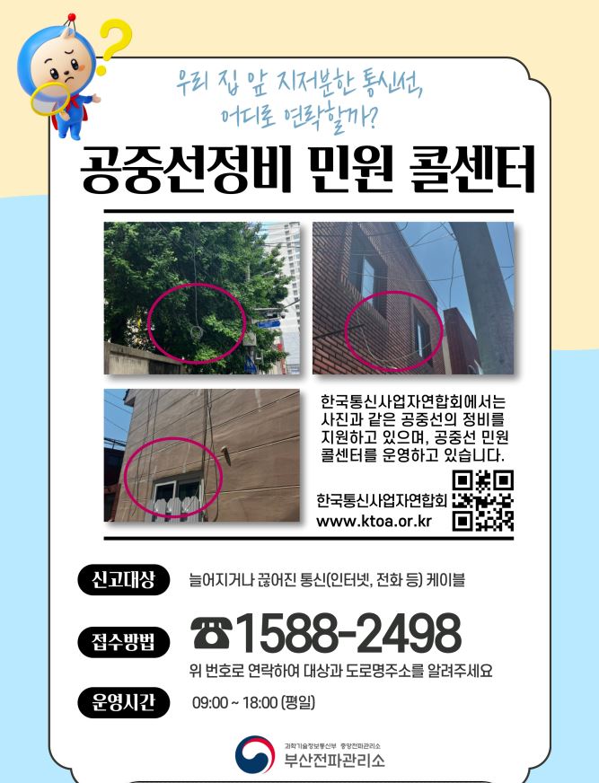 공중케이블 정비방법 안내