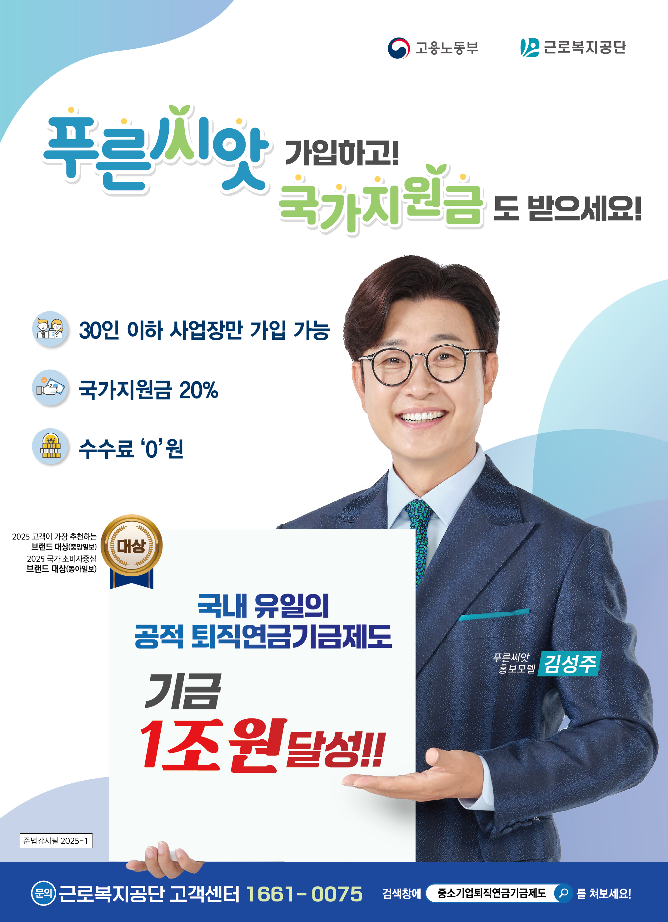 푸른씨앗 제도 안내(중소기업 퇴직연금 기금제도)