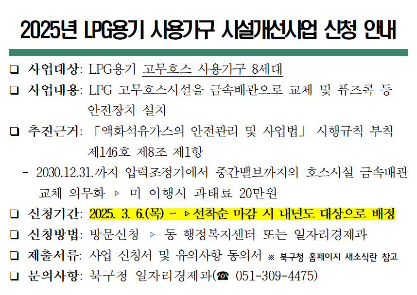 2025년 LPG용기 사용가구 시설개선사업 사업신청 안내